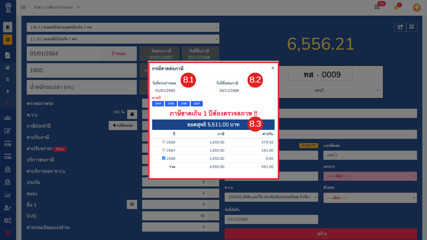 การสร้างบิลเพื่อออกใบเสร็จให้ลูกค้า (ภาษีขาด)-แต้มต่อ