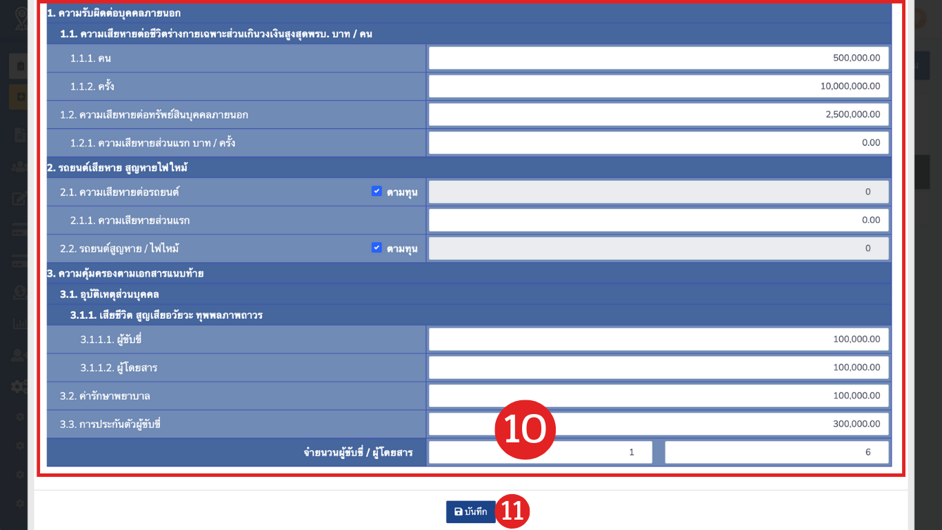 การสร้างแคมเปญประกันภัย