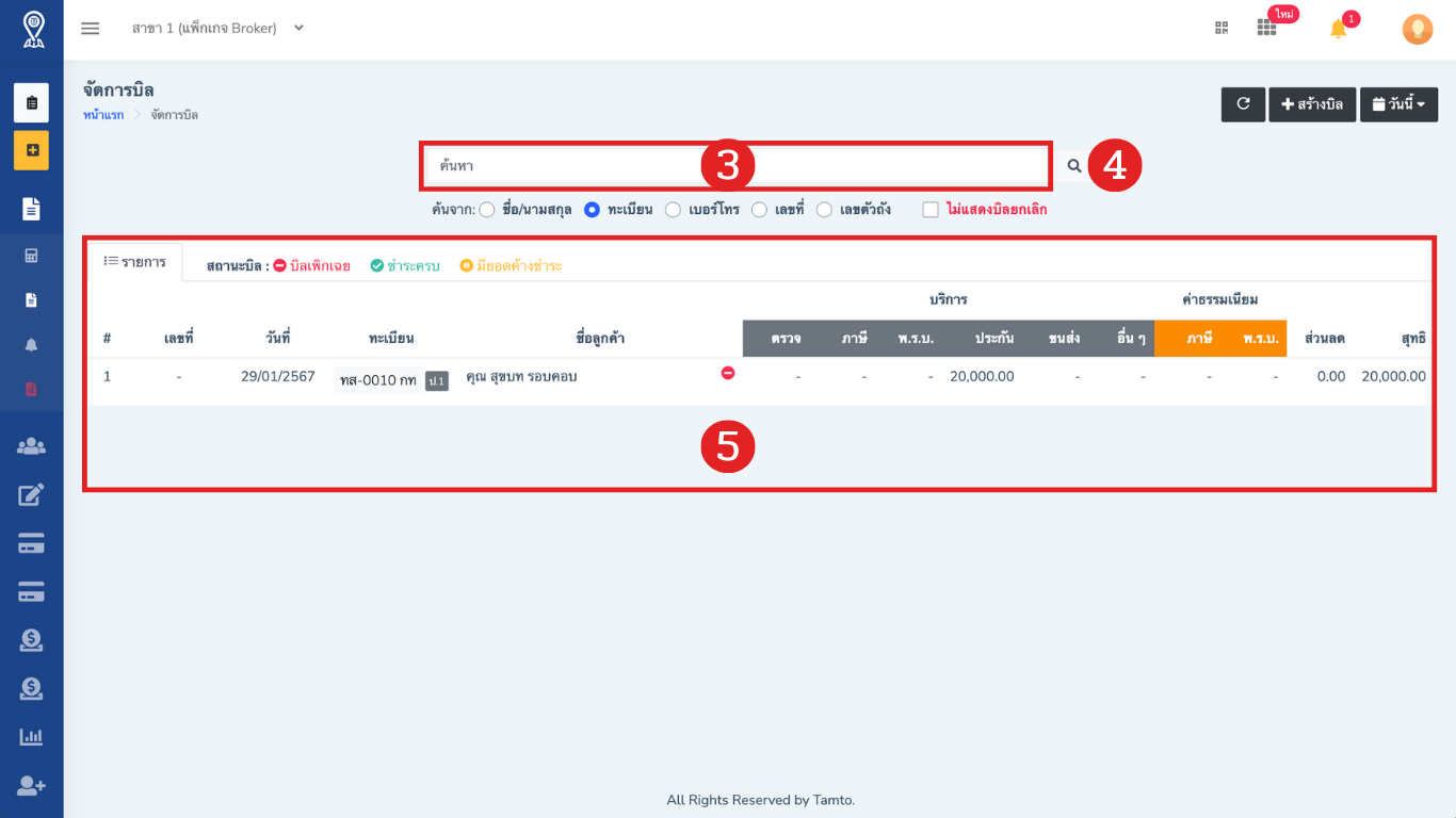 การจัดการตารางแบ่งชำระ-แต้มต่อ