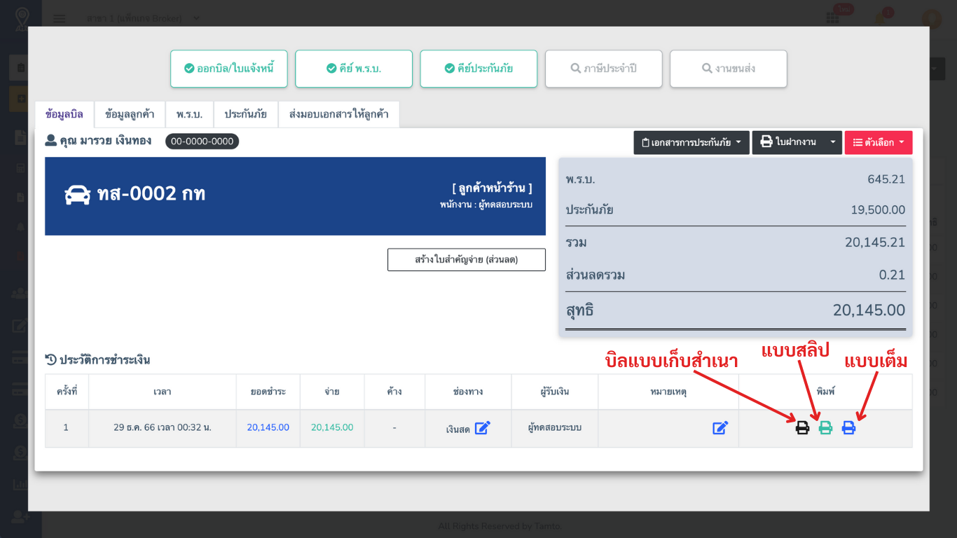 การสร้างบิลเพื่อออกใบเสร็จให้ลูกค้า (ทั่วไป)-แต้มต่อ