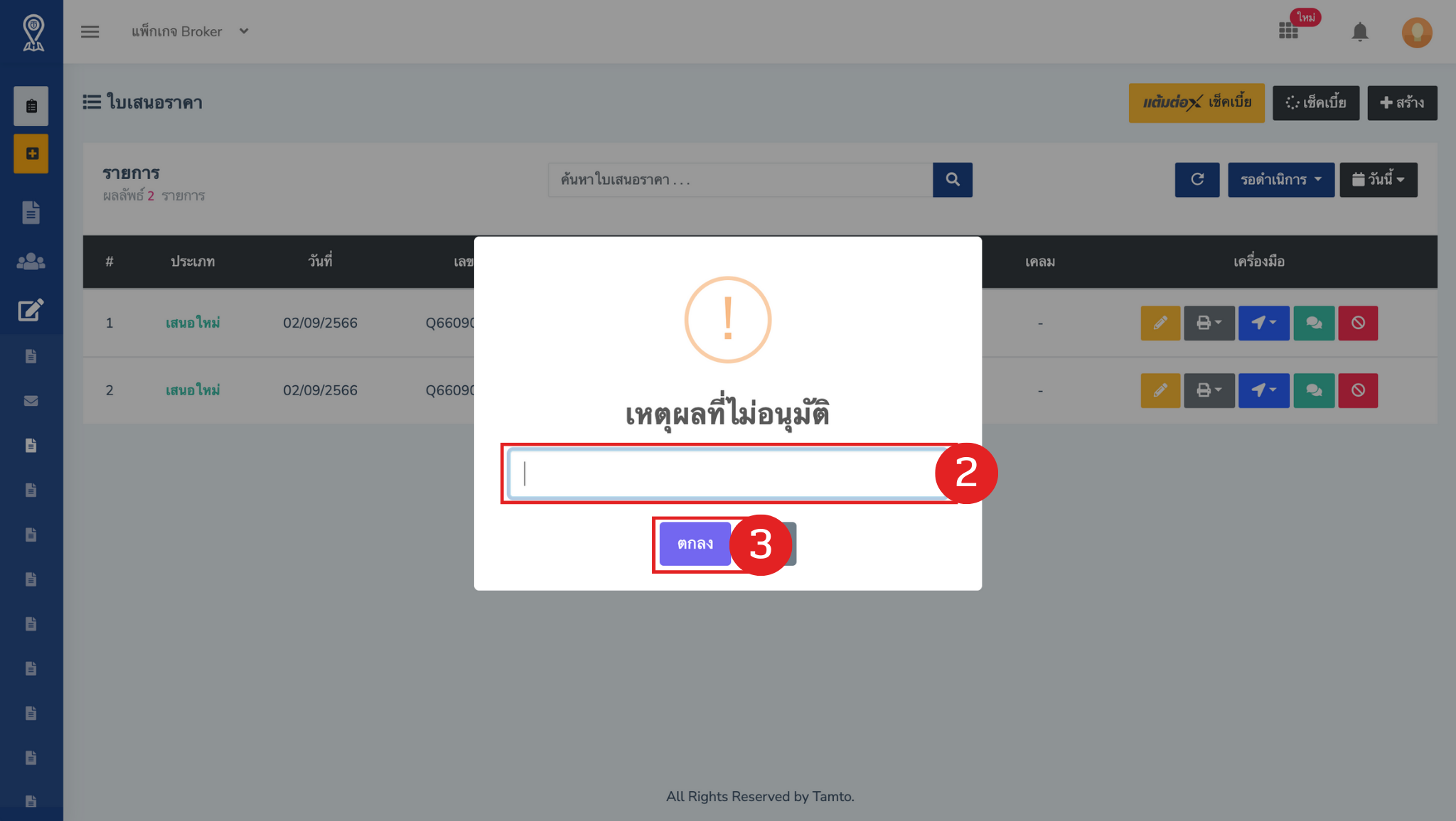 การไม่อนุมัติใบเสนอราคา