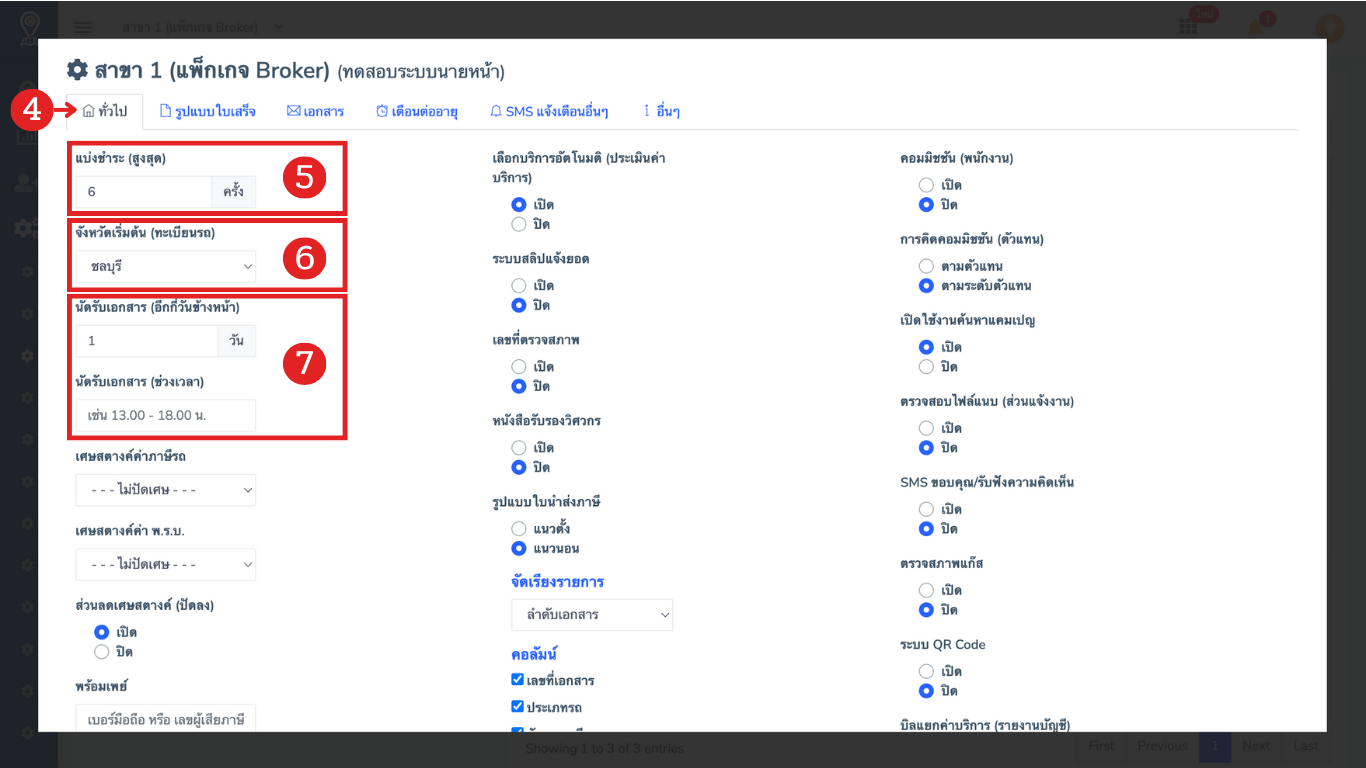 การกำหนดค่าพื้นฐานของร้าน