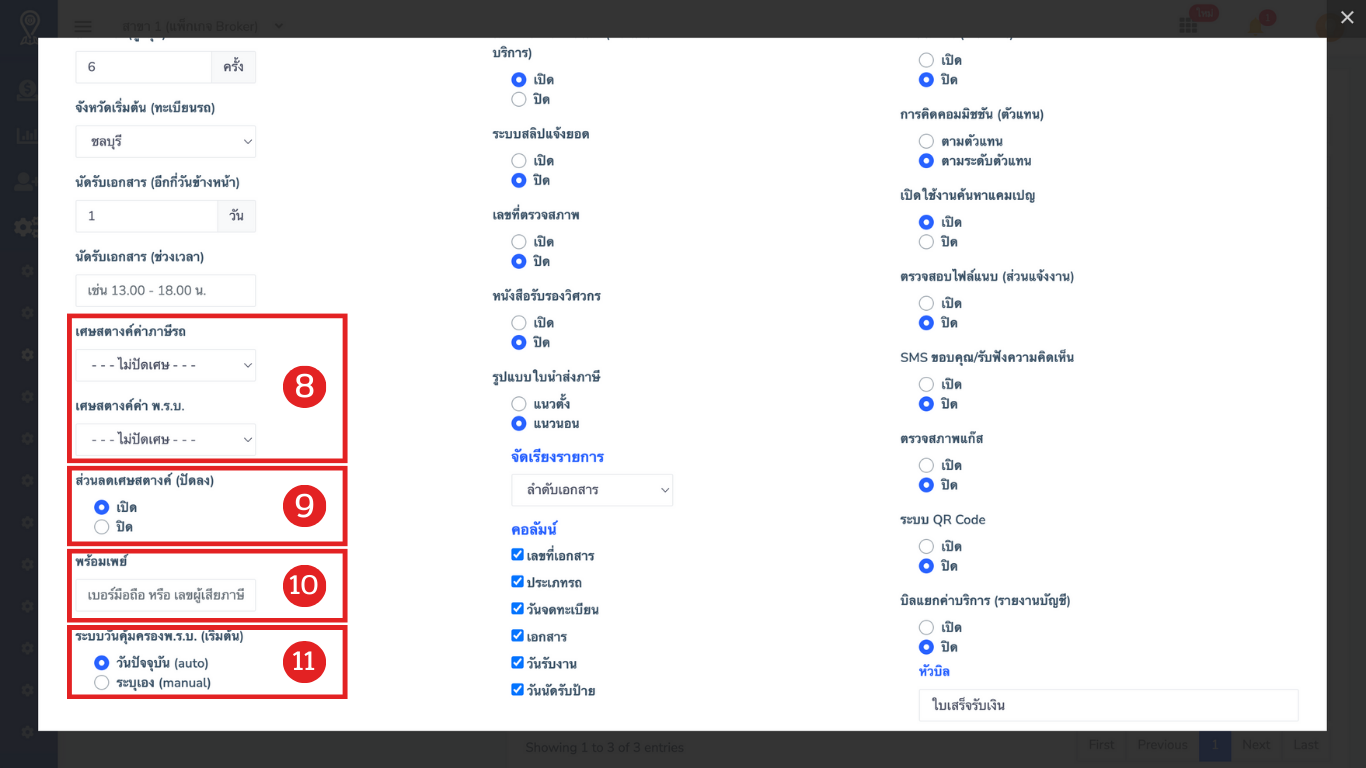 การกำหนดค่าพื้นฐานของร้าน