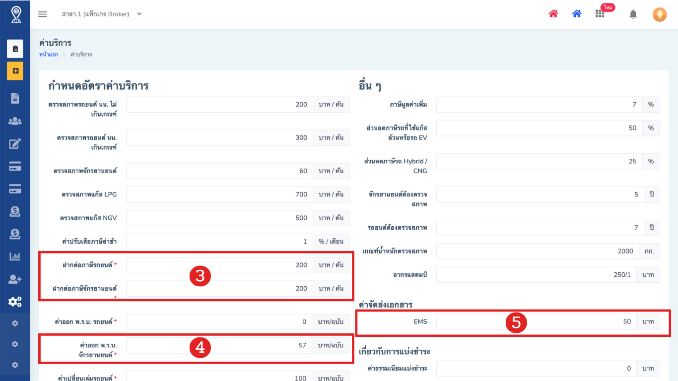 การกำหนดค่าบริการ-โปรแกรมแต้มต่อ