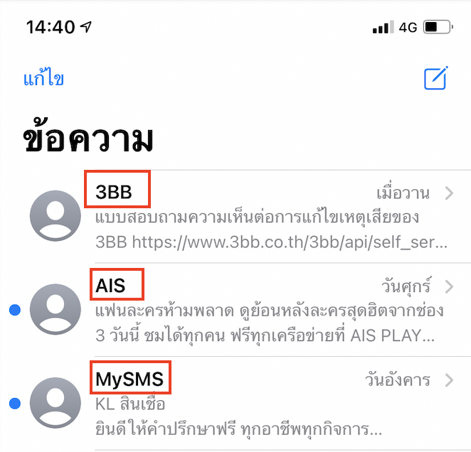 Sender name-แต้มต่อ