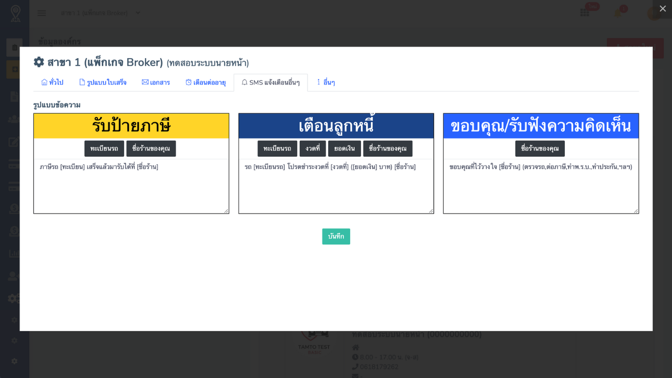 SMS รับฟังความคิดเห็น/ขอบคุณ-แต้มต่อ