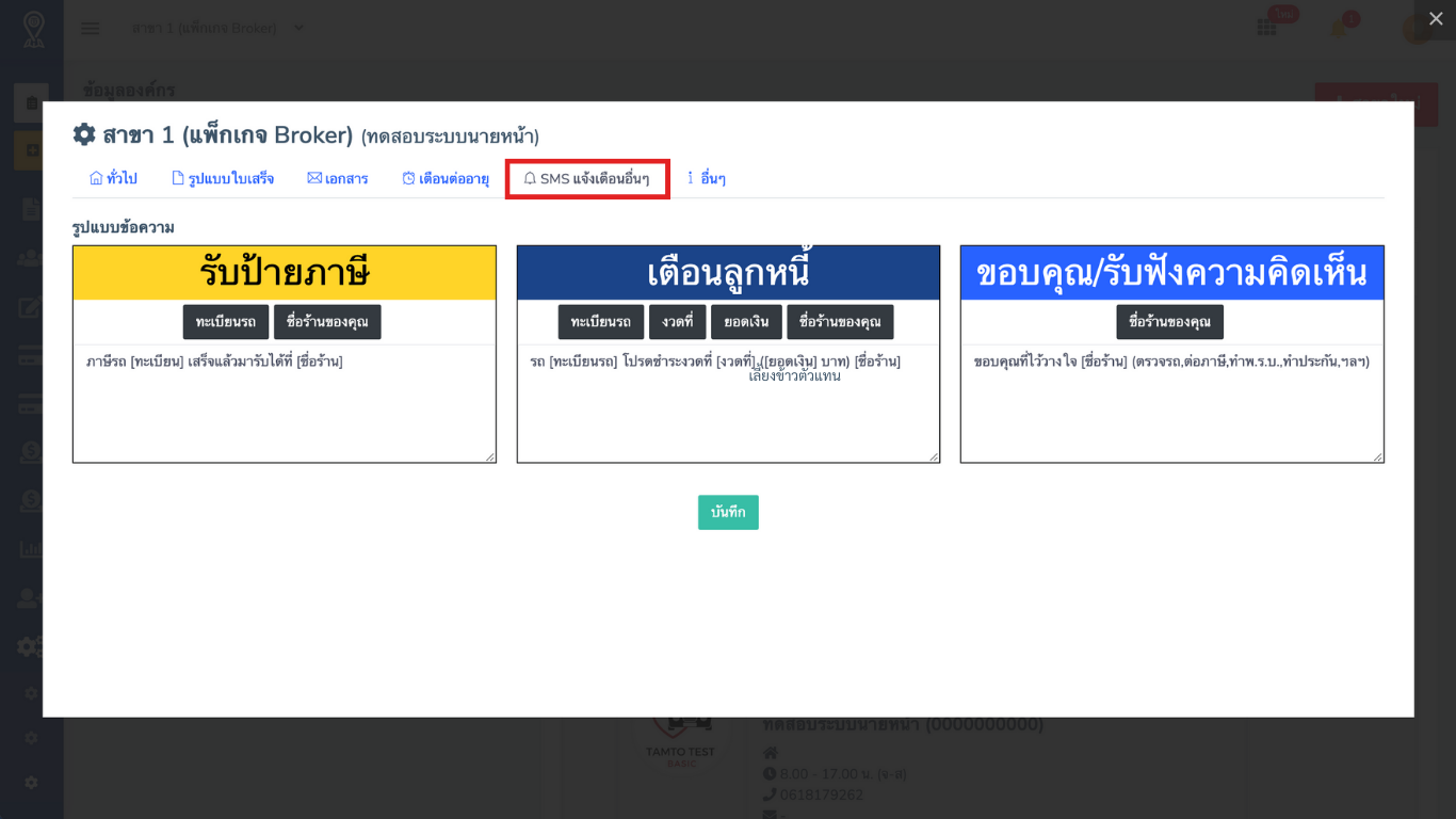 ตั้งค่า SMS แจ้งเตือนอื่นๆ-แต้มต่อ