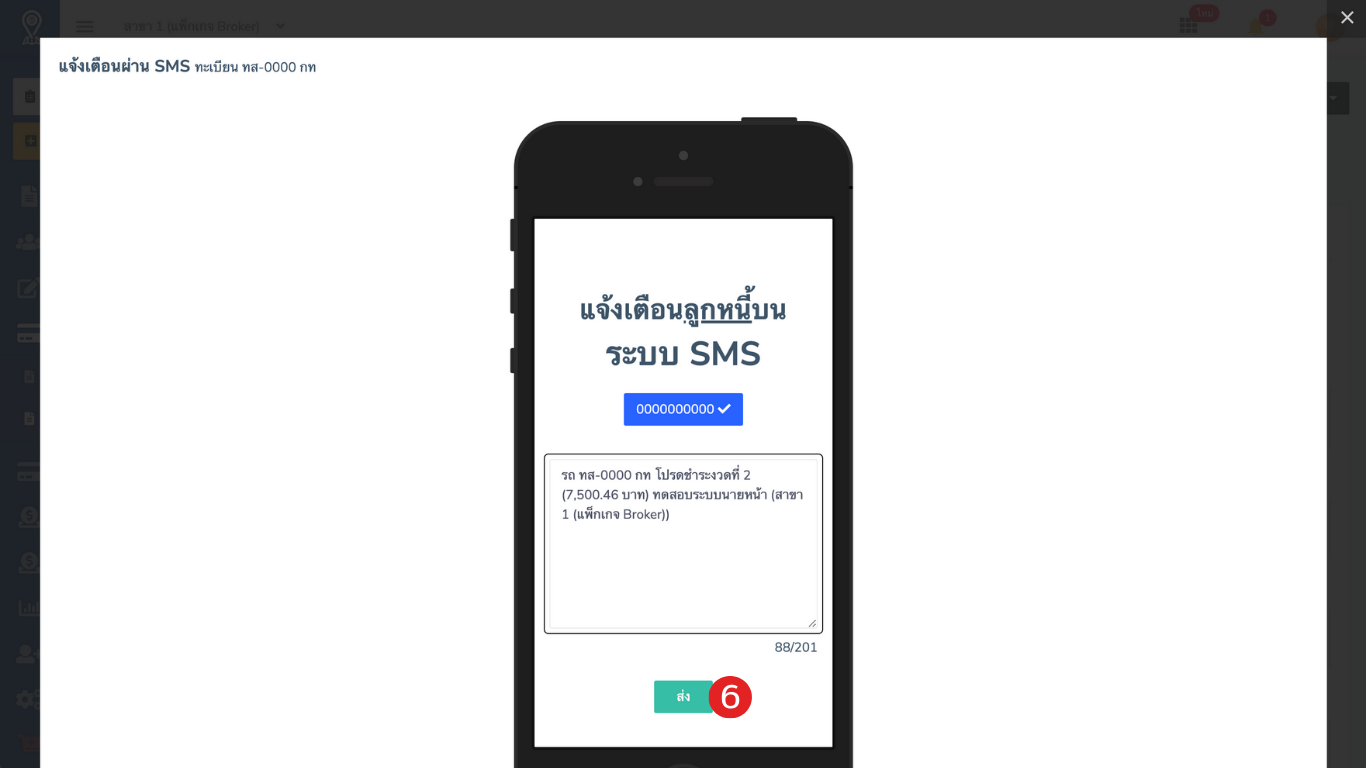 SMS แจ้งเตือนชำระเงิน-แต้มต่อ